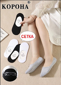 Женские следки с сетку (силиконовый задник) КОРОНА